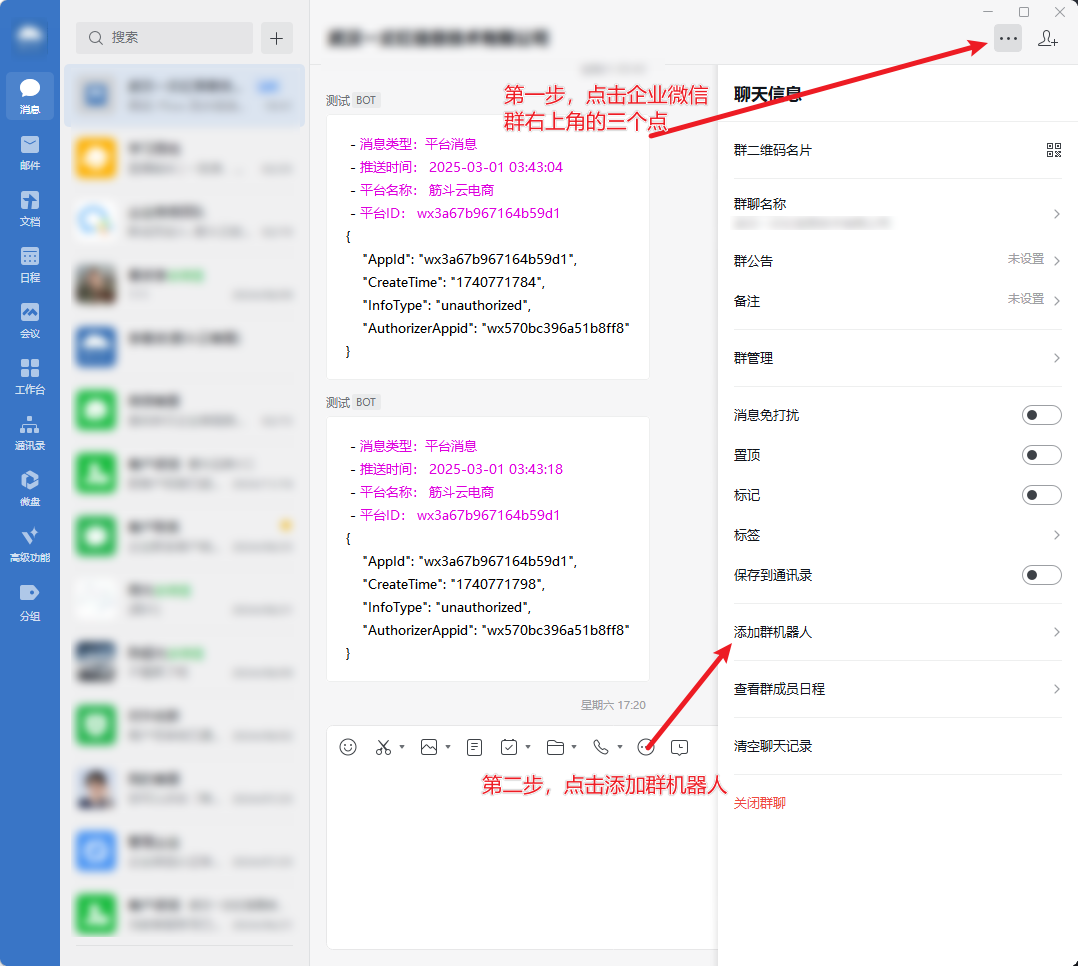 添加企业微信推送通道